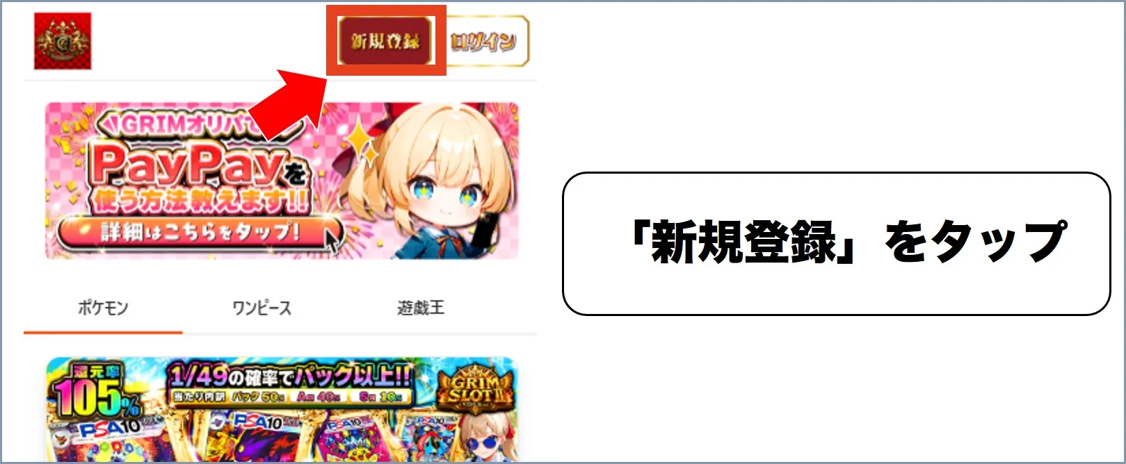 GRIMオリパ手順1