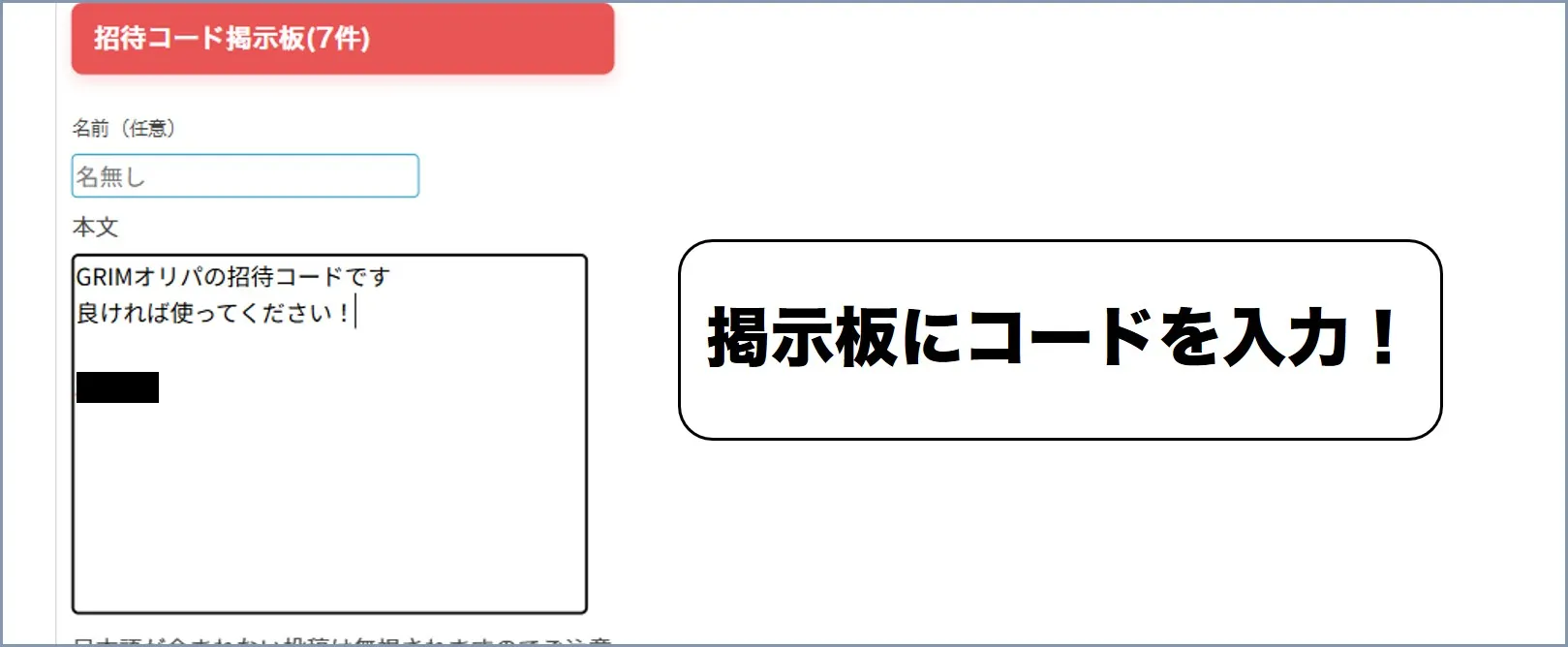 GRIMオリパ手順6