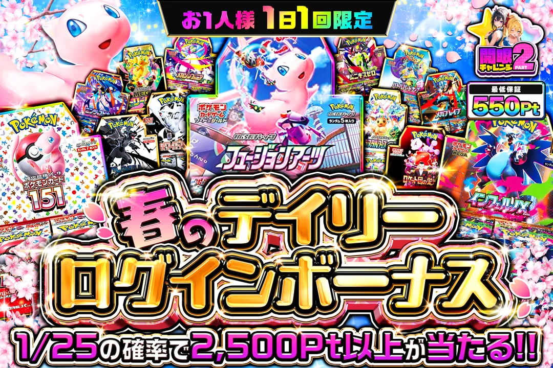 GRIMオリパ限定ログボ