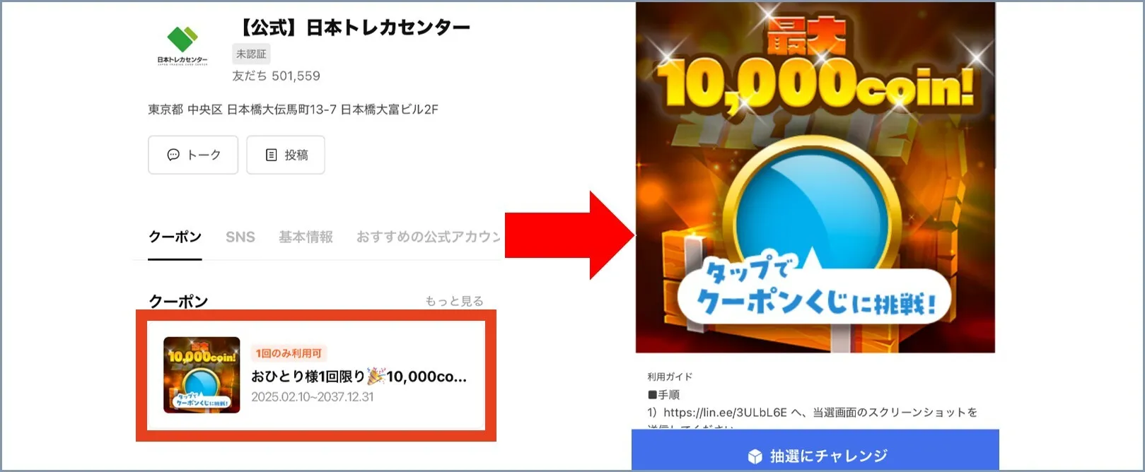 LINE登録キャンペーン【10,000coin】