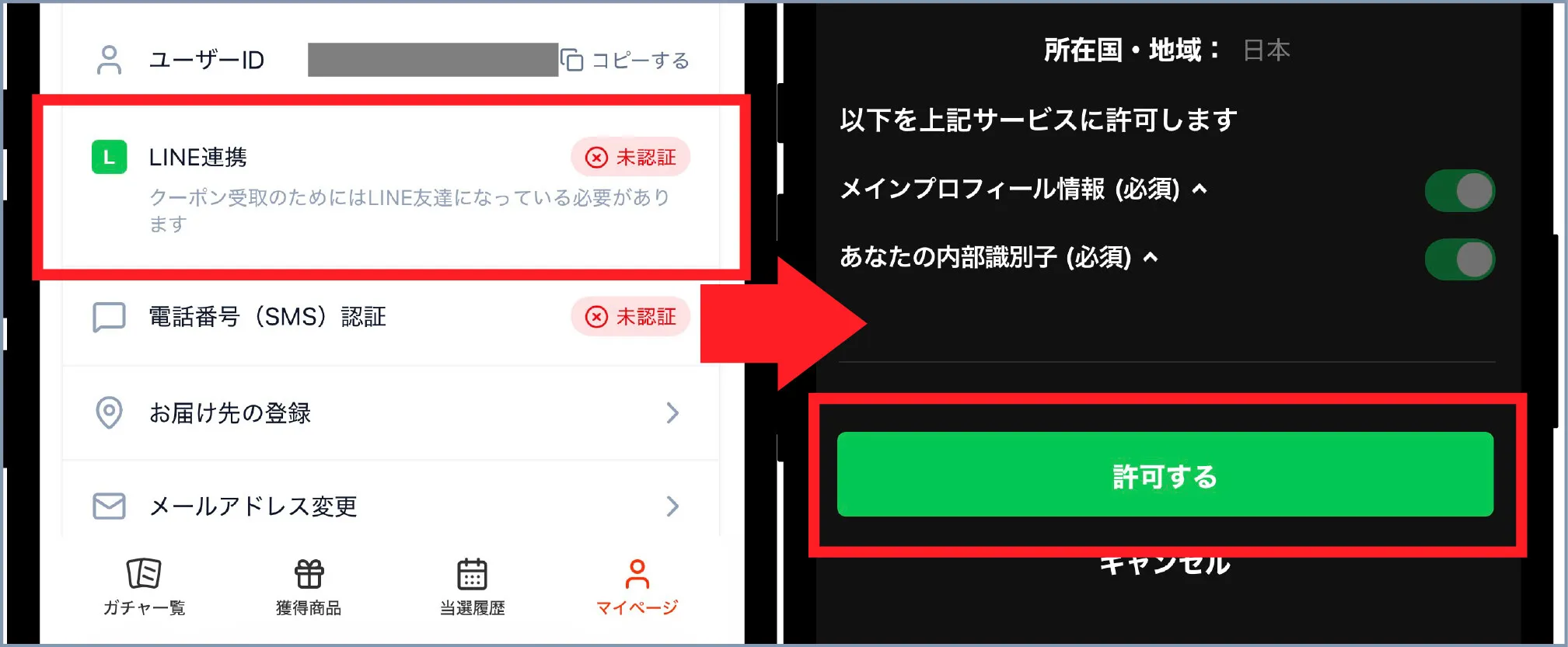 LINE連携を完了する