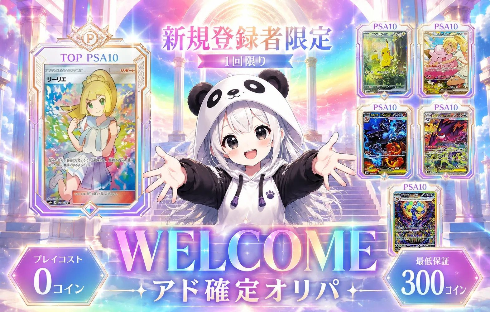 PANDORAオリパ0円アド確
