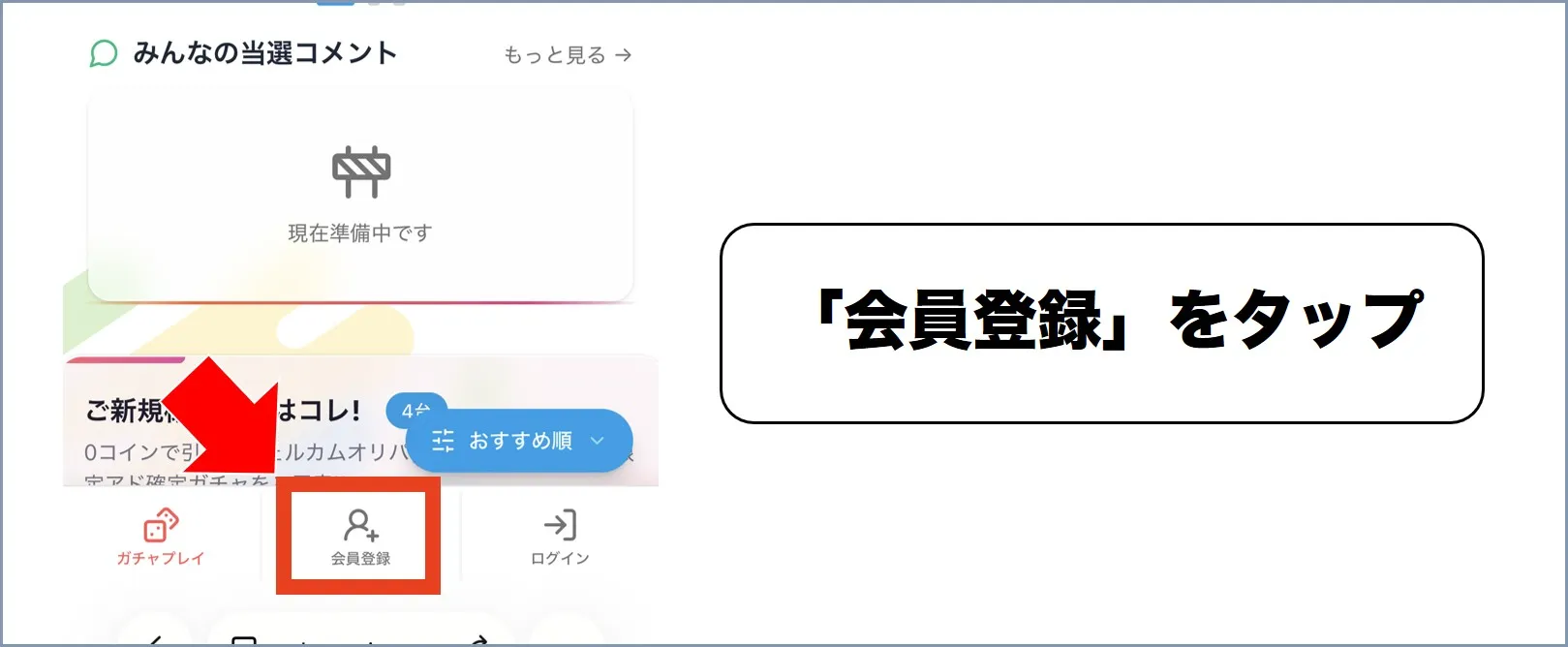 PANDORAオリパ手順1
