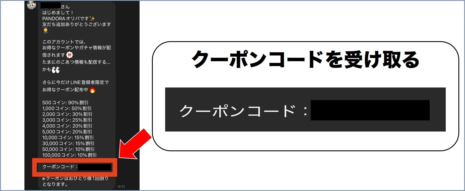 PANDORAオリパ手順5