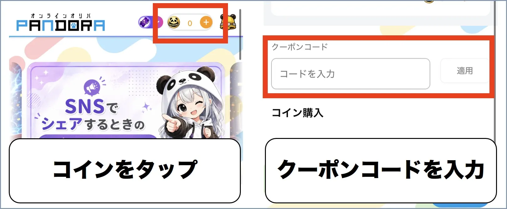 PANDORAオリパ手順7