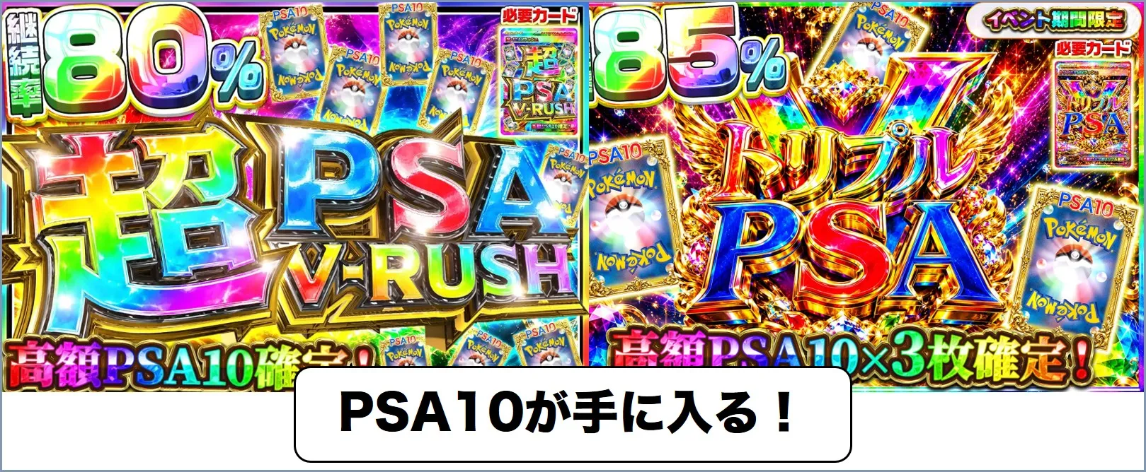 PSA10を入手できるVラッシュ