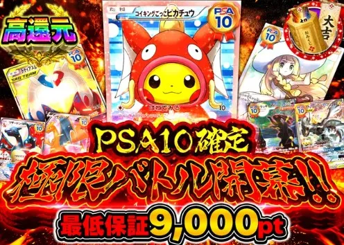 PSA10確定極限バトル開幕