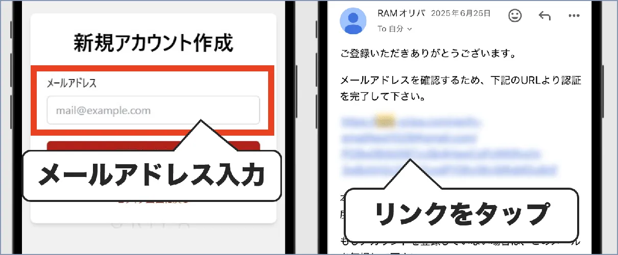 RAMオリパ 新規会員登録2