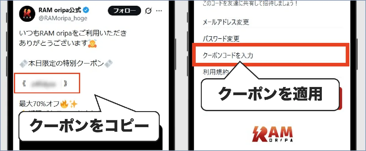 RAMオリパ 新規会員登録5