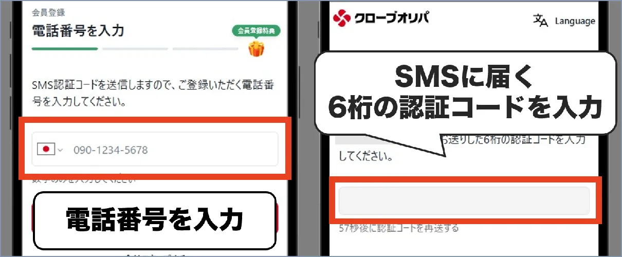 SMS認証を済ませる