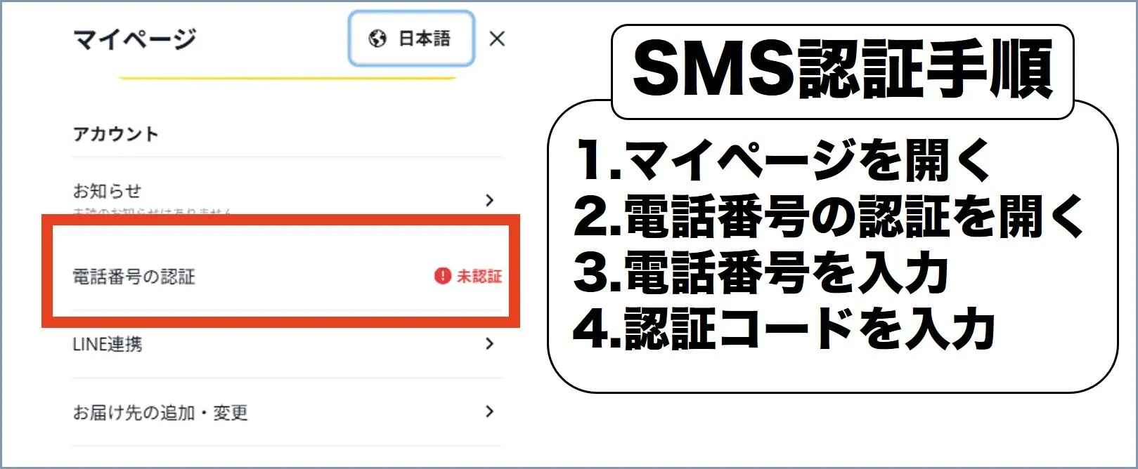 SMS認証を済ませる