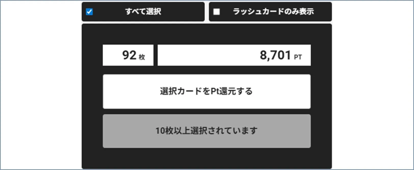 Vラッシュ7回で8,701pt返ってきた
