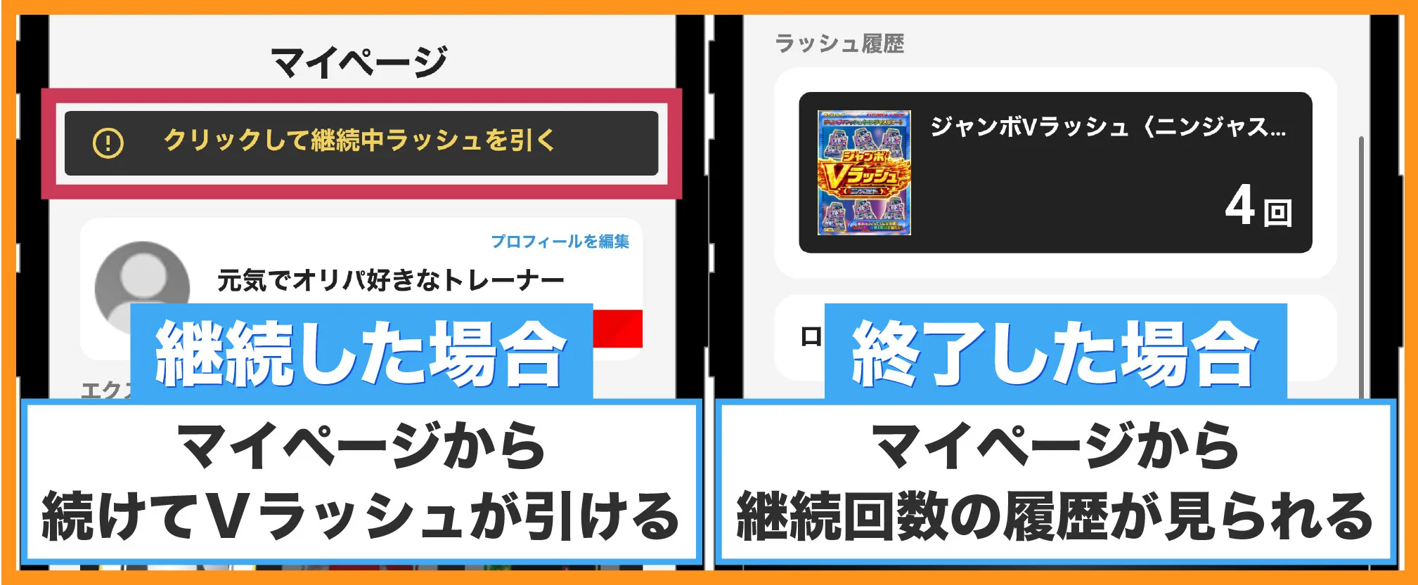 Vラッシュ中にブラウザが落ちたらマイページを確認