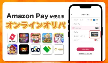 amazonpayが使えるオンラインオリパ-アイキャッチ