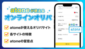 atoneが使えるオンラインオリパ-アイキャッチ