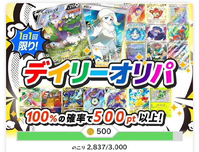 cloveオリパデイリーオリパ