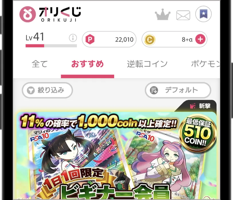 オリくじ公式サイトトップ画面