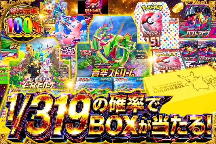 TORAオリパ 1/319の確率でBOXが当たる
