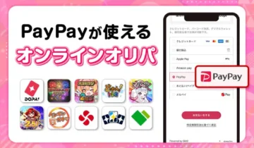 paypayが使えるオンラインオリパ-アイキャッチ