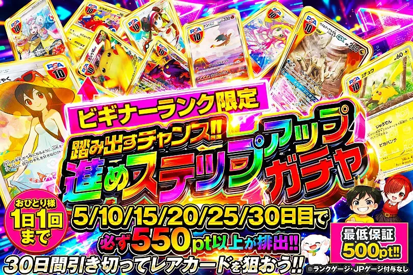 ③負けないステップアップガチャを毎日引く