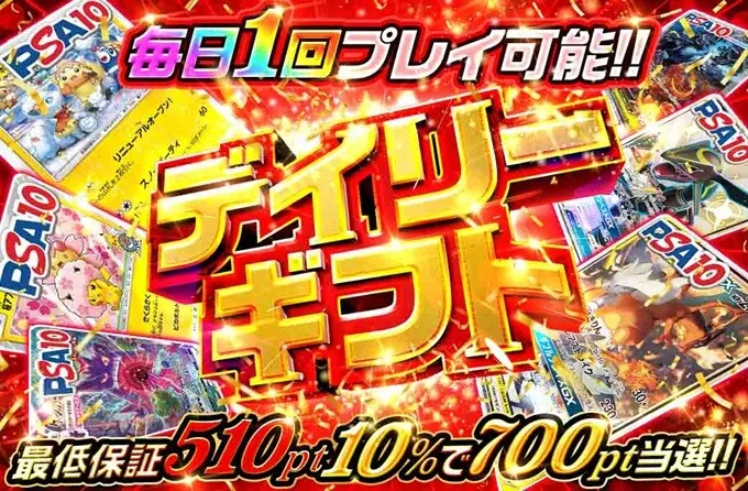④毎日デイリーギフトでポイント貯める