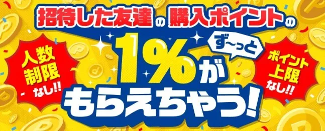 ⑤招待コードを掲示板やXで拡散
