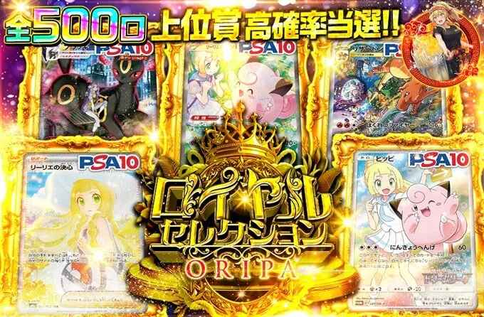 ⑥月初1～4日のアイリス感謝祭オリパを引く