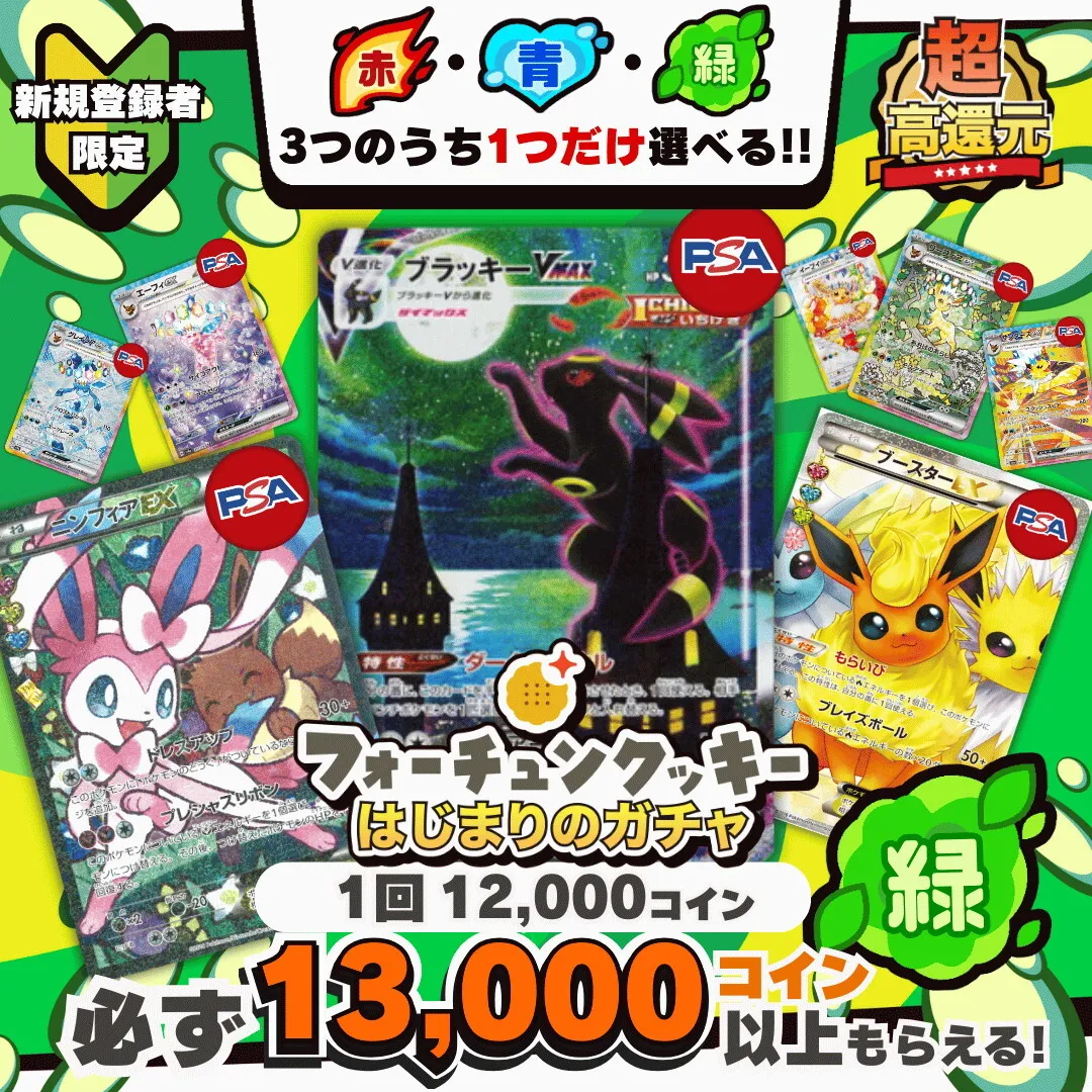 ▼始まりのガチャ緑