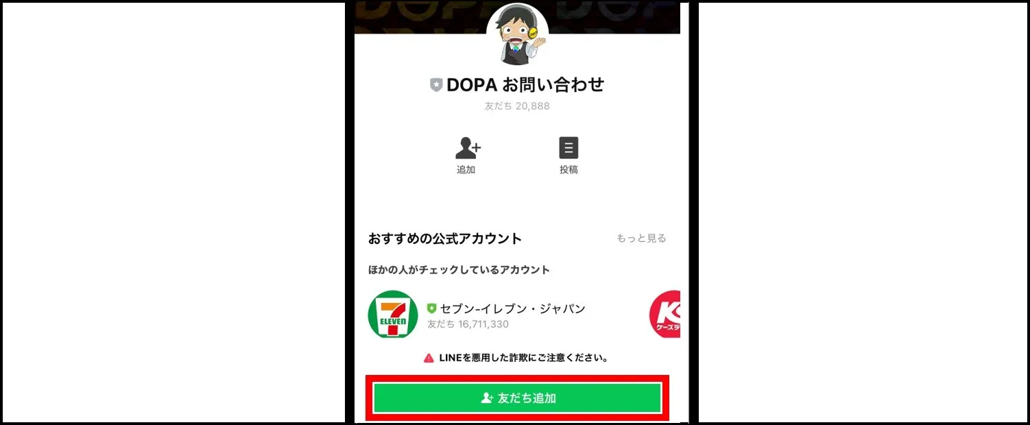 DOPAオリパ　退会手順1