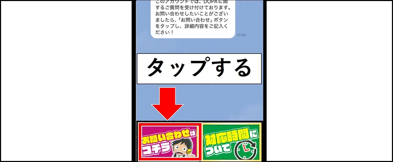 DOPAオリパ 退会手順2