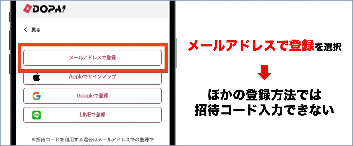 「メールアドレスから登録」を選ぶ