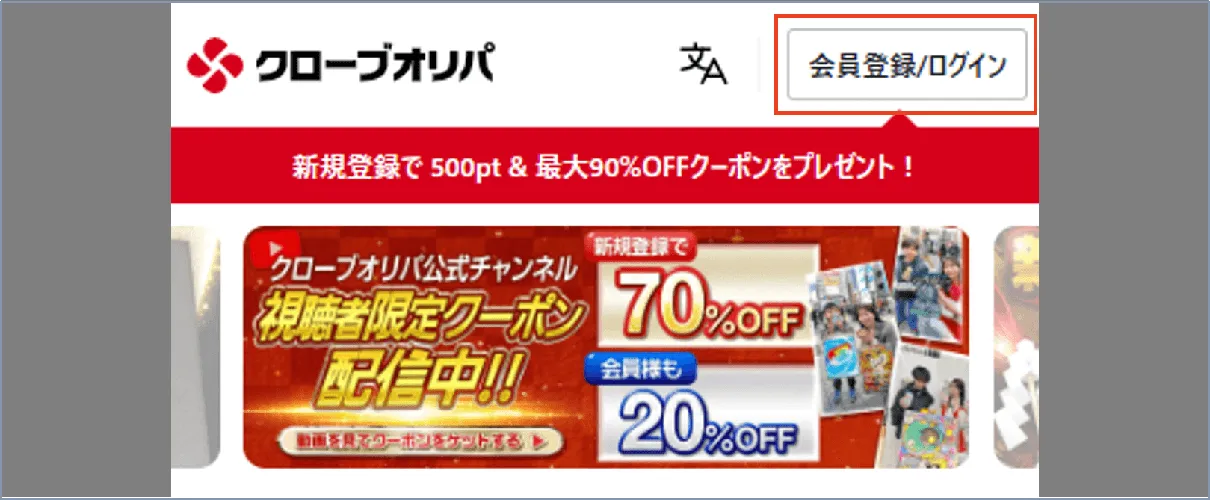 「会員登録」をタップ