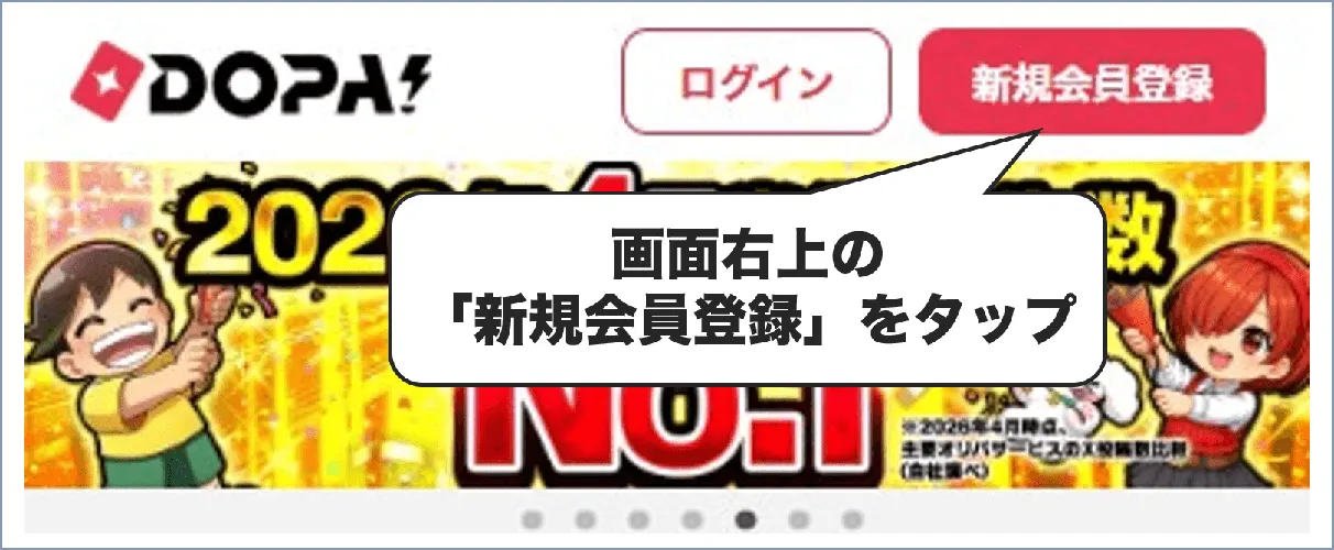 「新規会員登録」をタップ