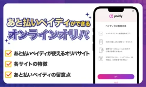 ペイディが使えるオンラインオリパ10サイト！使えない時の対処法も解説