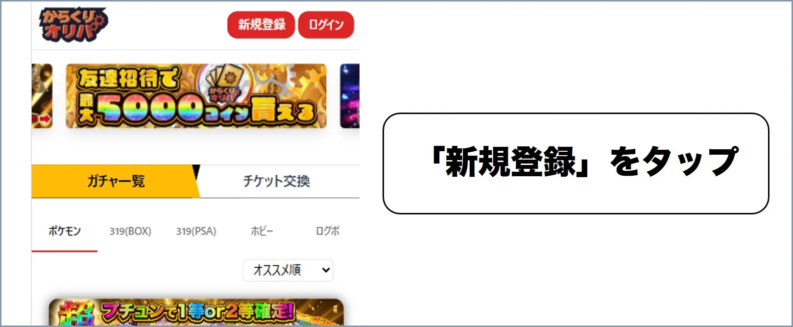 からくりオリパ手順1