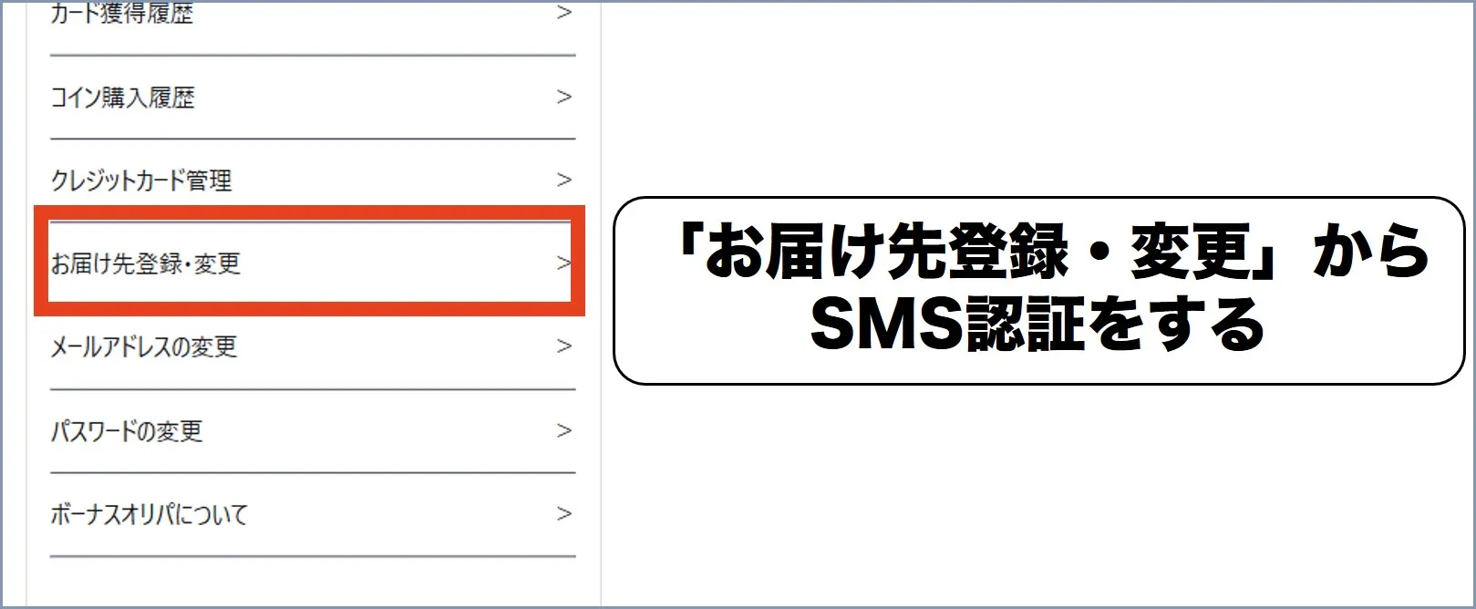 からくりオリパ手順3