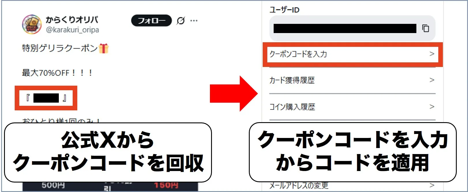 からくりオリパ手順4