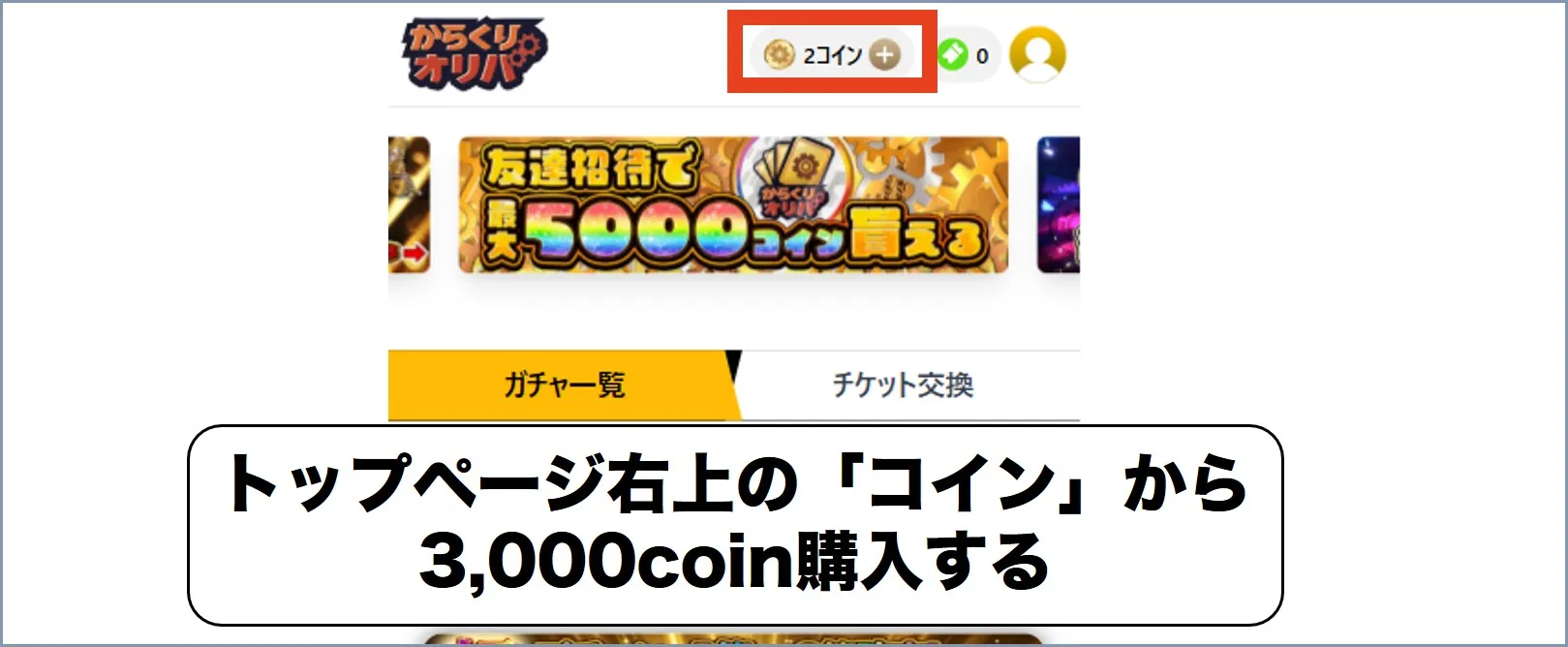 からくりオリパ手順5