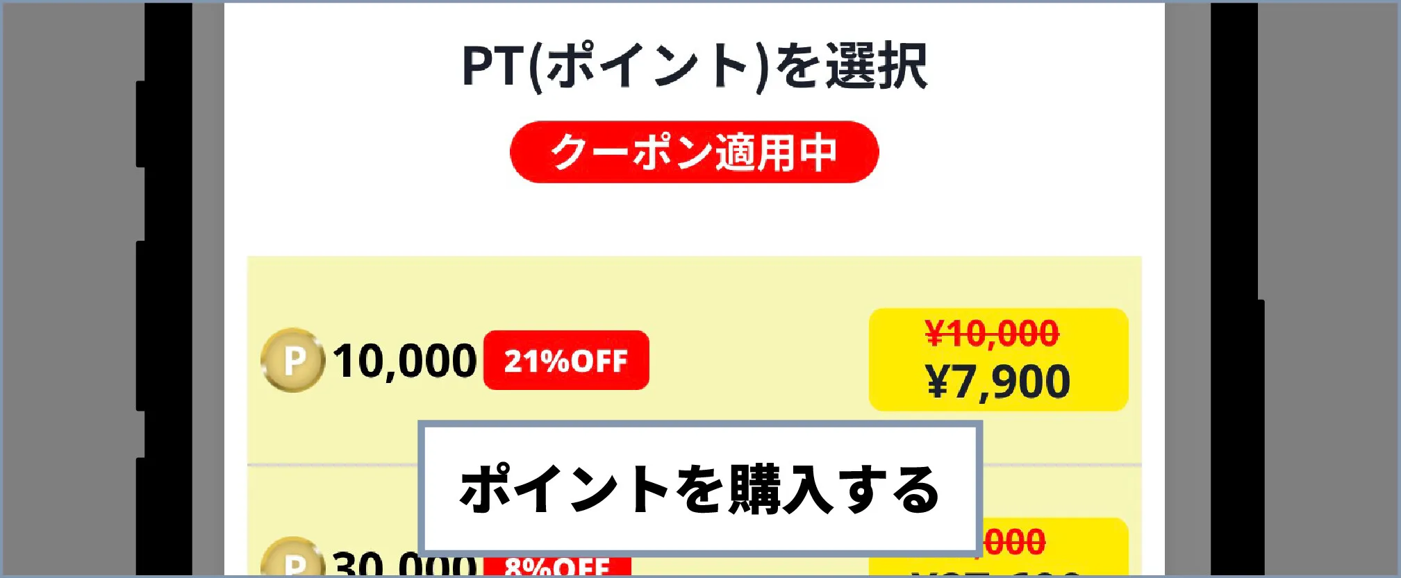どっかんトレカ ポイントを購入する