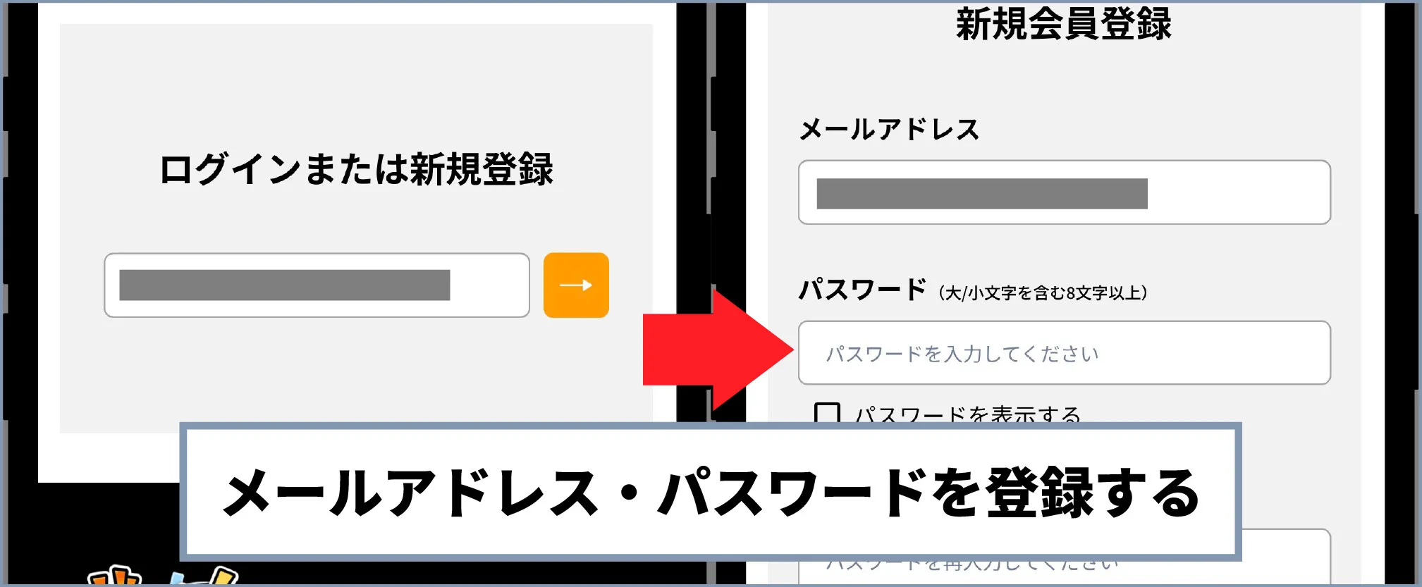 どっかんトレカ 会員情報を登録する