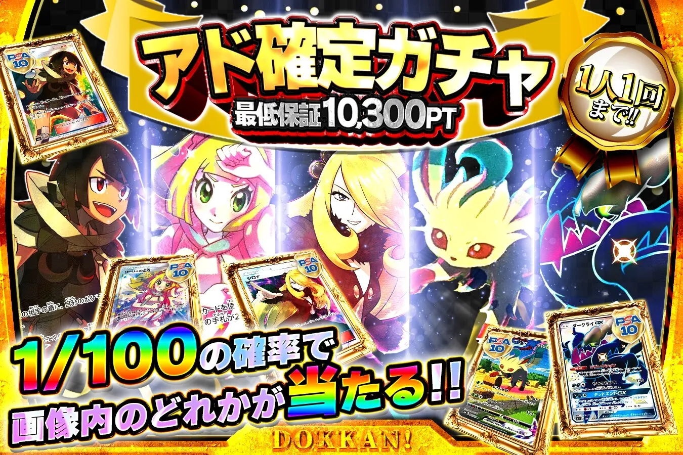 どっかんトレカ【還元率100%多数】
