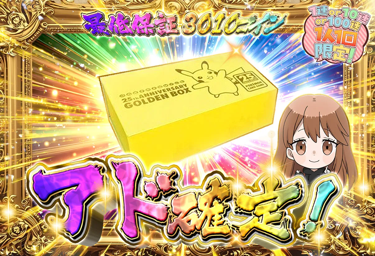 ゆめはるオリパアド確