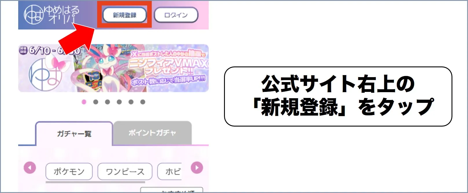 ゆめはるオリパ手順1