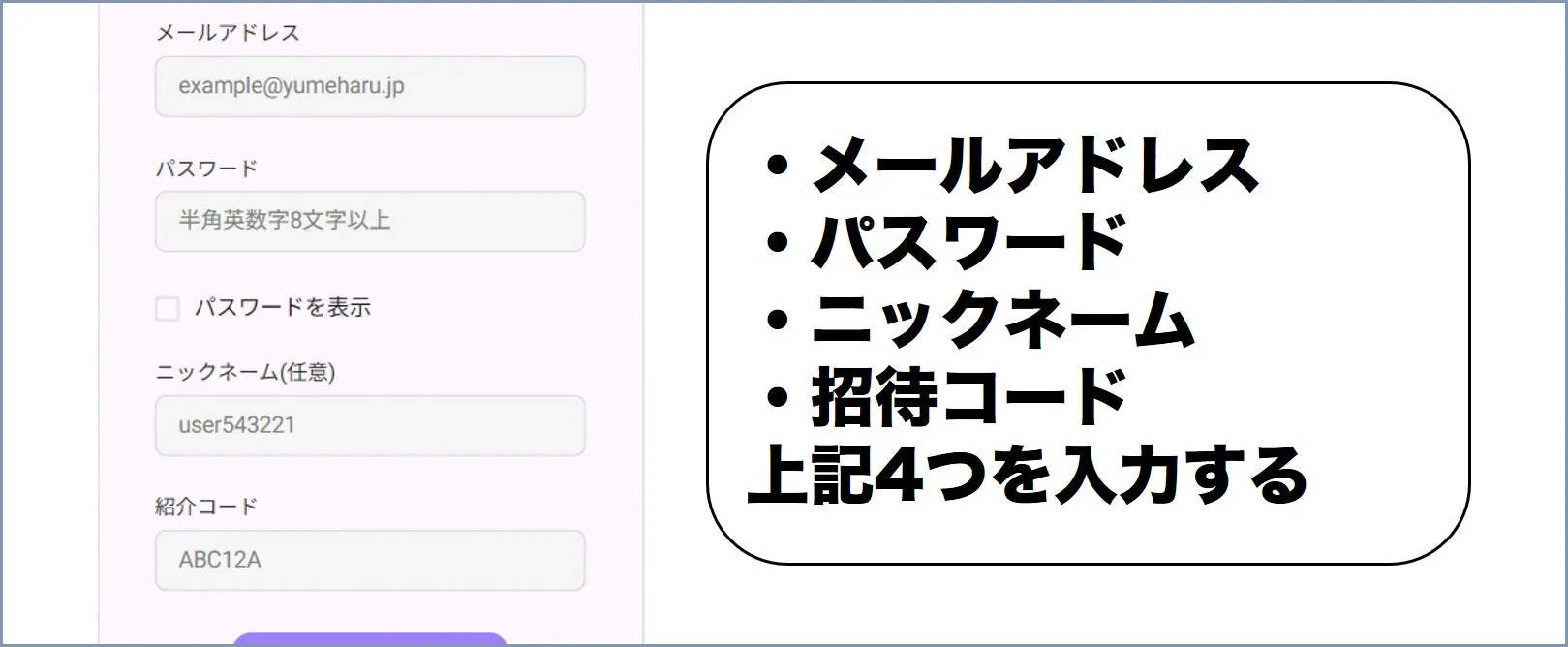 ゆめはるオリパ手順3
