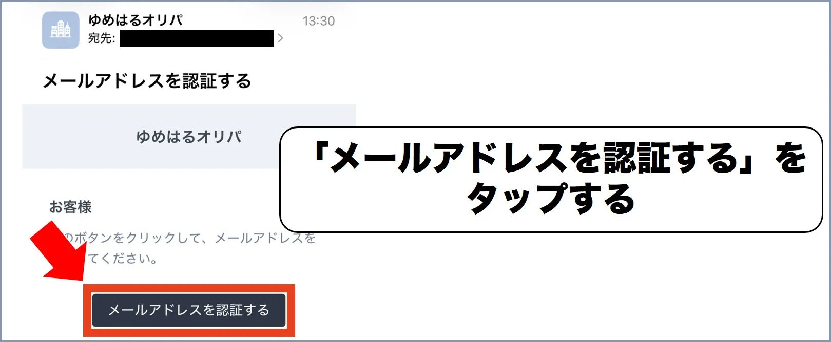 ゆめはるオリパ手順4