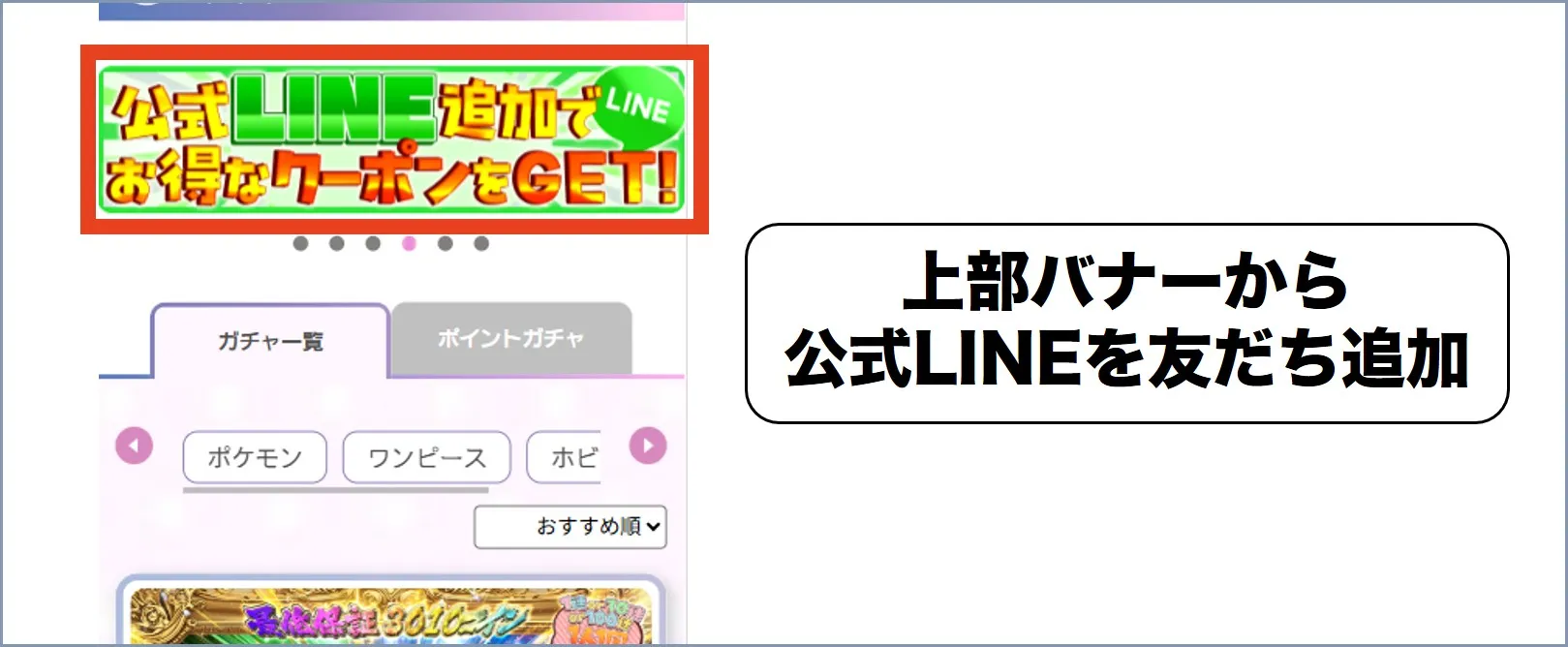 ゆめはるオリパ手順5