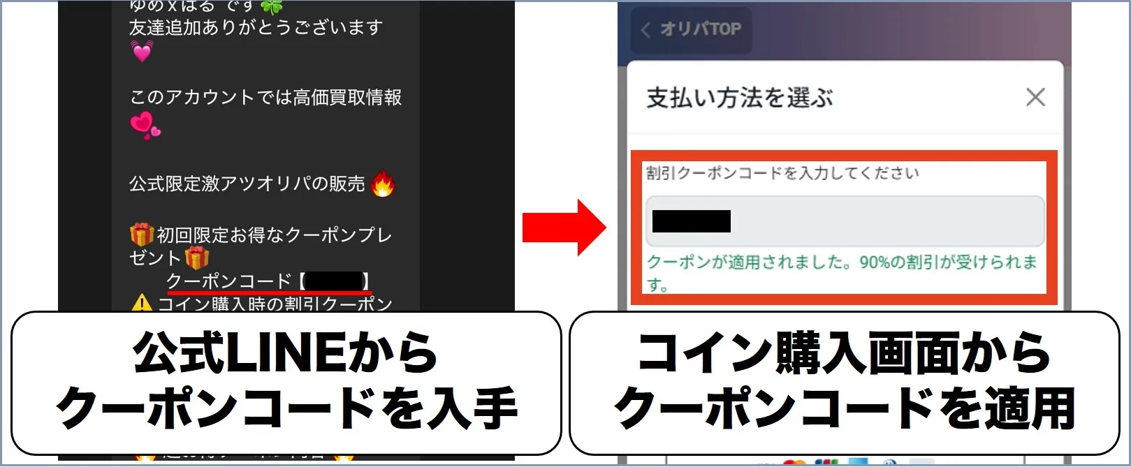 ゆめはるオリパ手順6