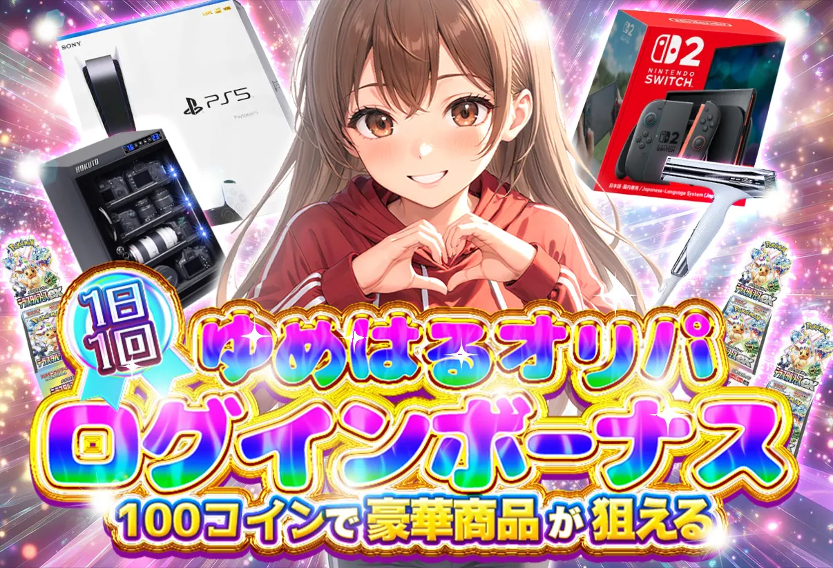 ゆめはる商材インサート