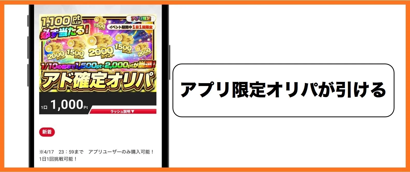 アプリ限定オリパを引ける