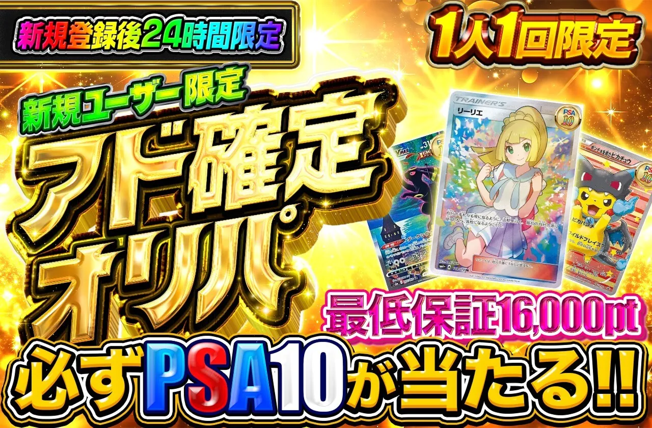 イブガチャ